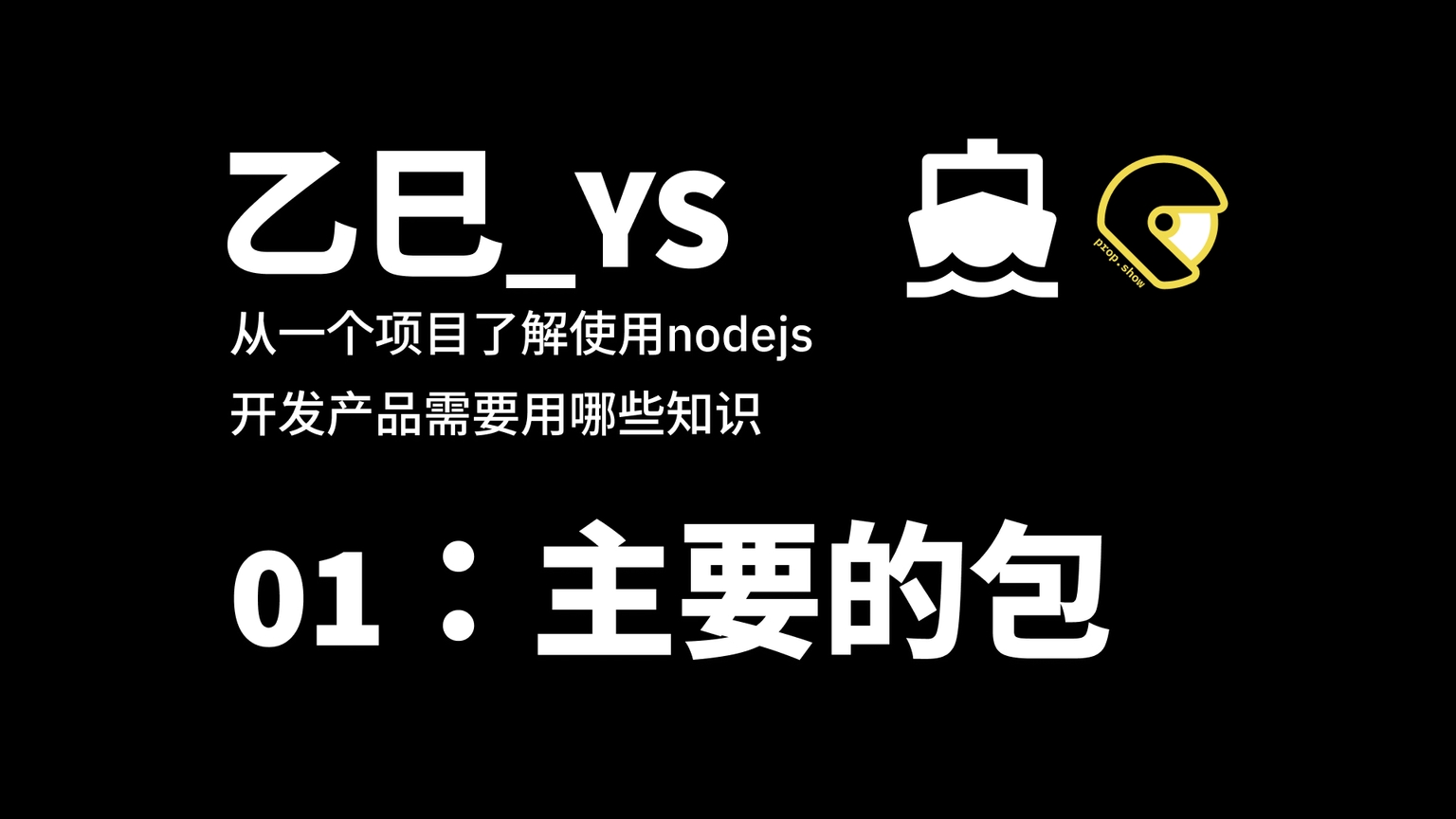 乙巳_YS-01-用到的包